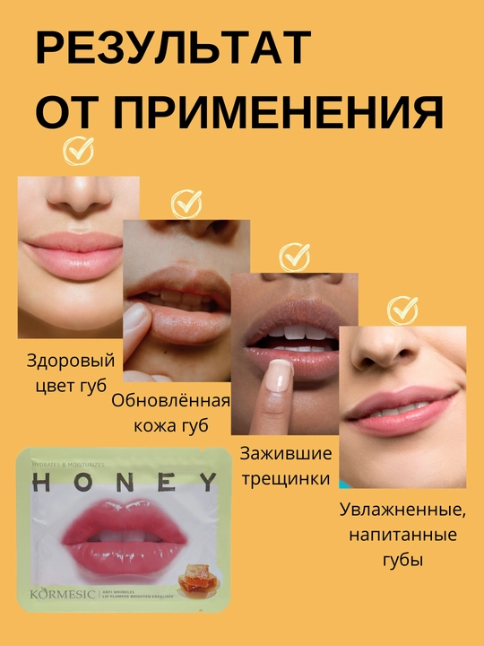 Увлажняющие гидрогелевые патчи для губ Kormesic, питательная маска с витаминами