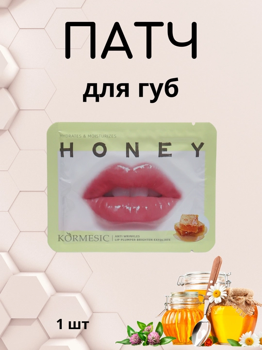 Увлажняющие гидрогелевые патчи для губ Kormesic, питательная маска с витаминами - 