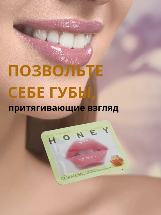 Увлажняющие гидрогелевые патчи для губ Kormesic, питательная маска с витаминами