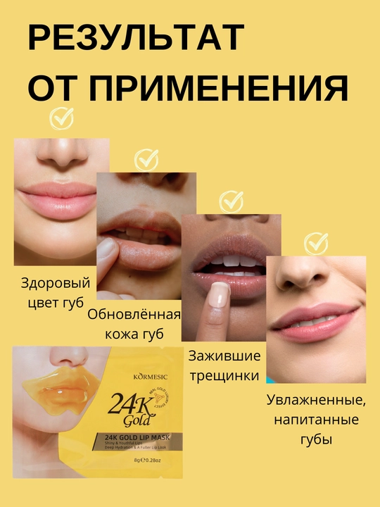 Увлажняющие гидрогелевые патчи для губ Kormesic, питательная маска с витаминами