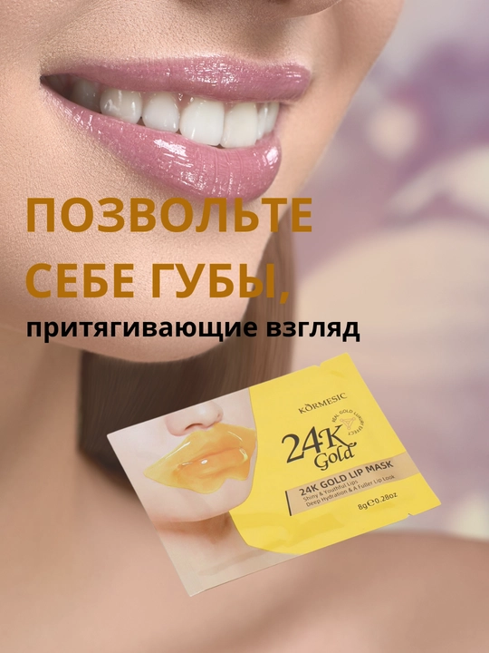 Увлажняющие гидрогелевые патчи для губ Kormesic, питательная маска с витаминами