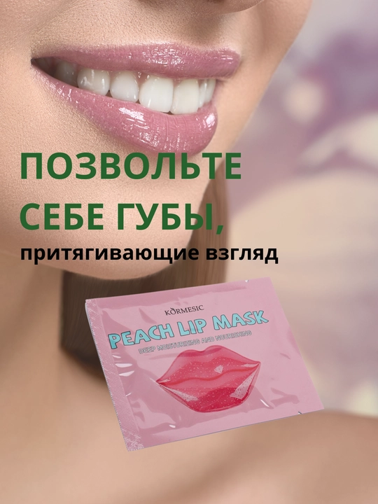 Увлажняющие гидрогелевые патчи для губ Kormesic, питательная маска с витаминами