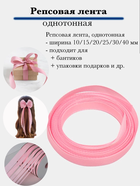 Repsli lentalari, bir tonli - 