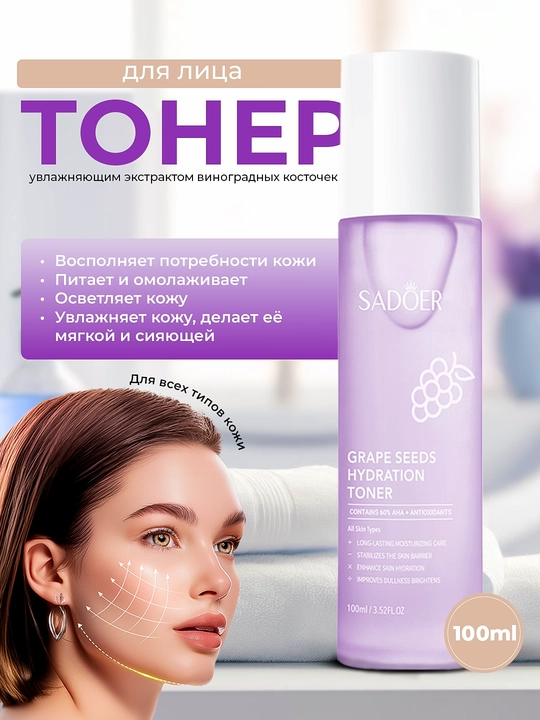 Yuz uchun toner - 