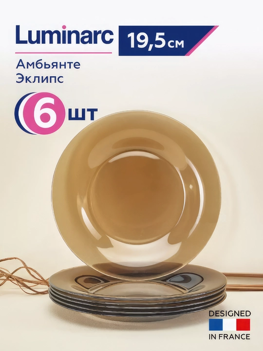 Тарелки десертные Luminarc Ambiante Eclipse, 20 см, 6 шт - 