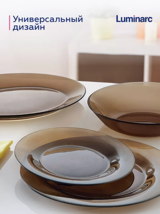 Тарелки десертные Luminarc Ambiante Eclipse, 20 см, 6 шт