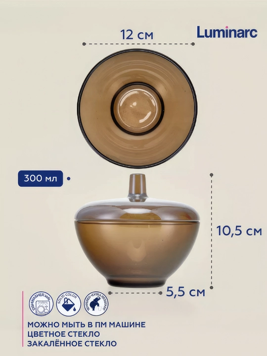 Сахарница Luminarc Ambiante Eclipse, 12 см, 300 мл