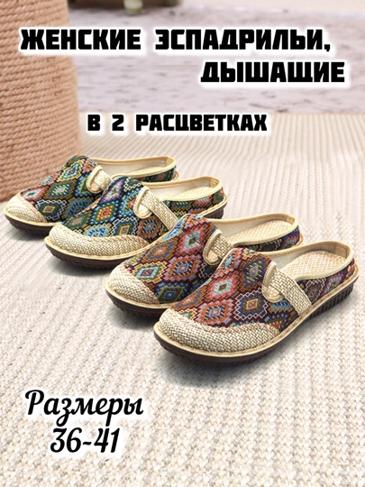 Женские эспадрильи, дышащие