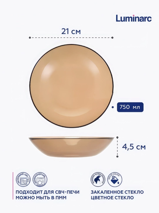 Тарелки суповые Luminarc Ambiante Eclipse, 20.5 см, 6 шт