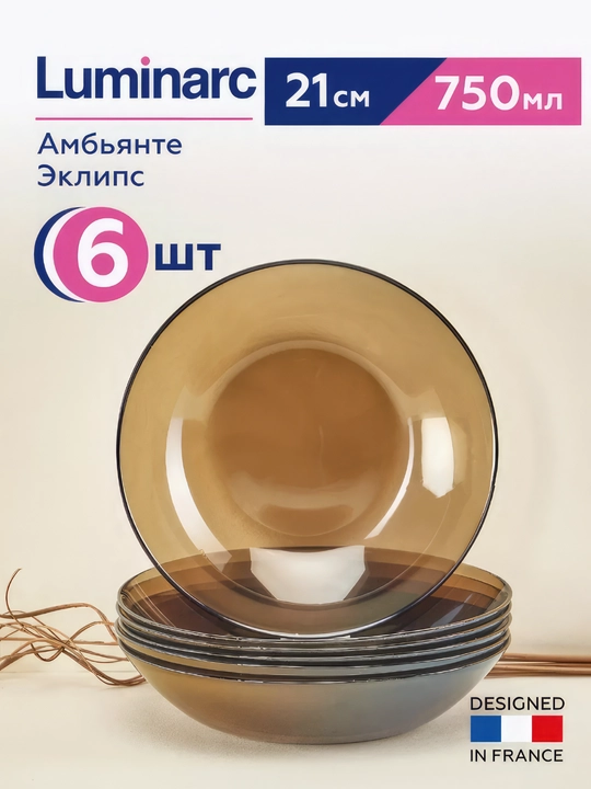 Тарелки суповые Luminarc Ambiante Eclipse, 20.5 см, 6 шт - 