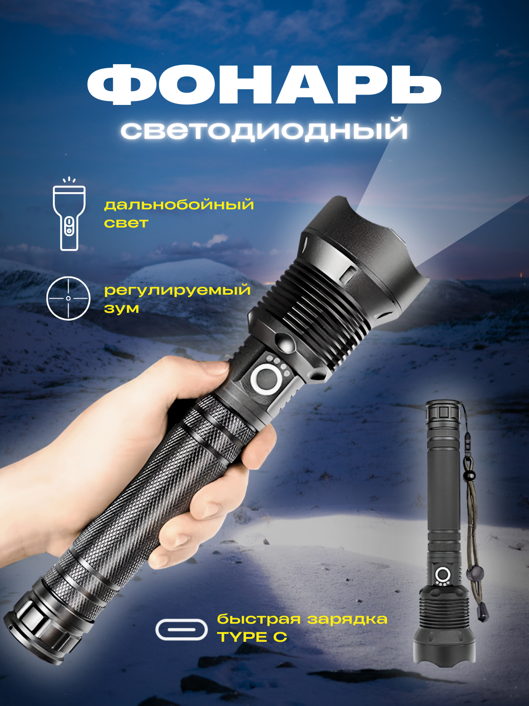 Фонарик светодиодный, аккумуляторный, заряжаемый, мощный купить по ...