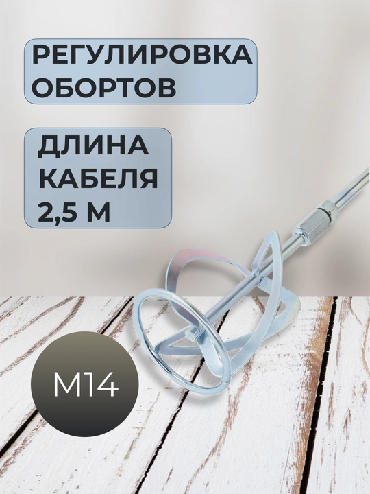 Qurilish mikseri electric mixer