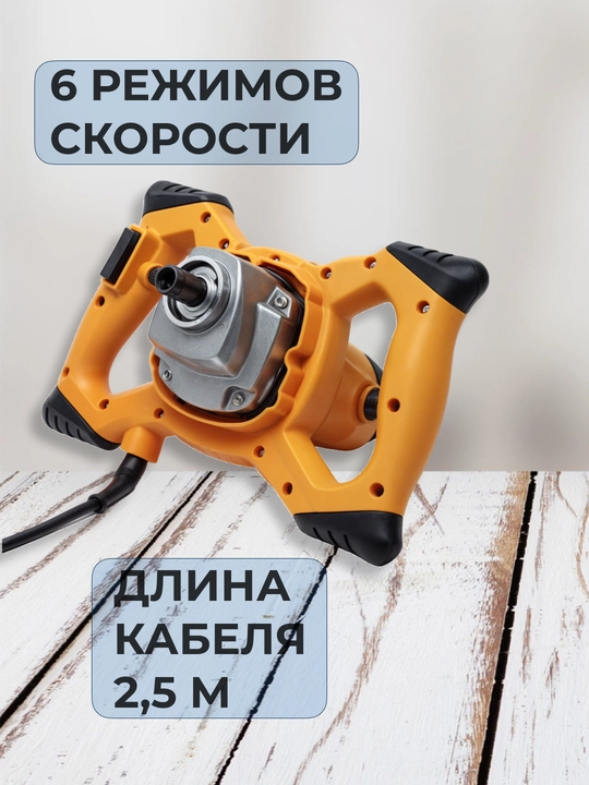 Qurilish mikseri electric mixer
