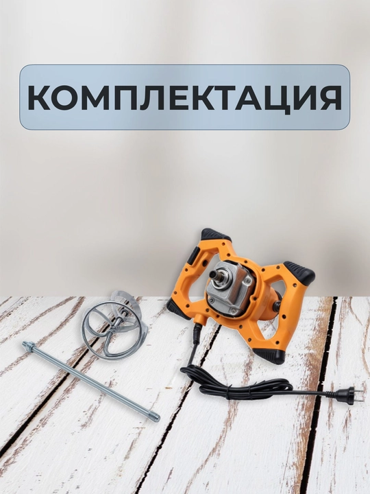 Qurilish mikseri electric mixer