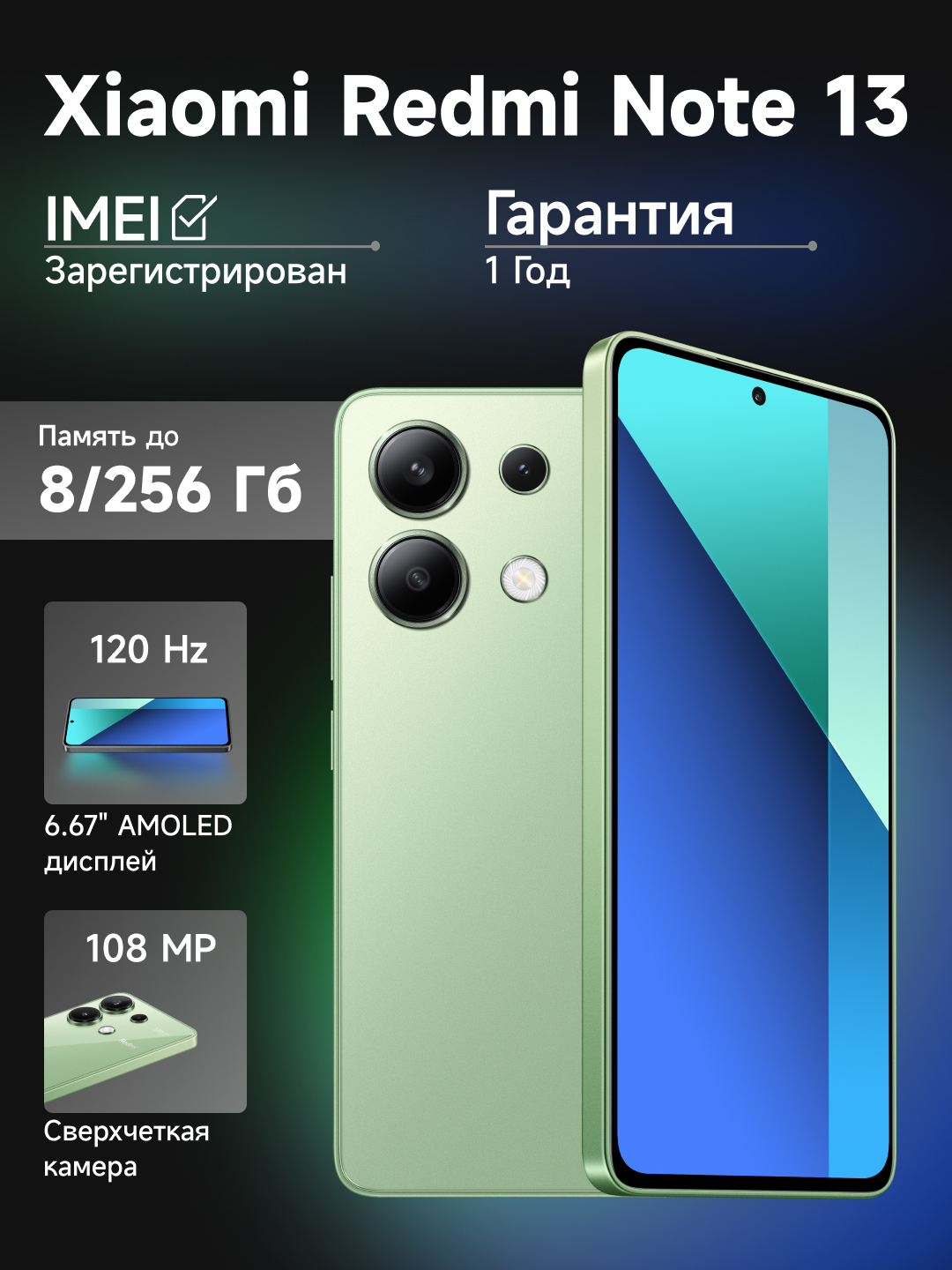 Смартфон Xiaomi Redmi Note 13, 8+512Гб, AMOLED дисплей 120Гц, 5000 мАч ...