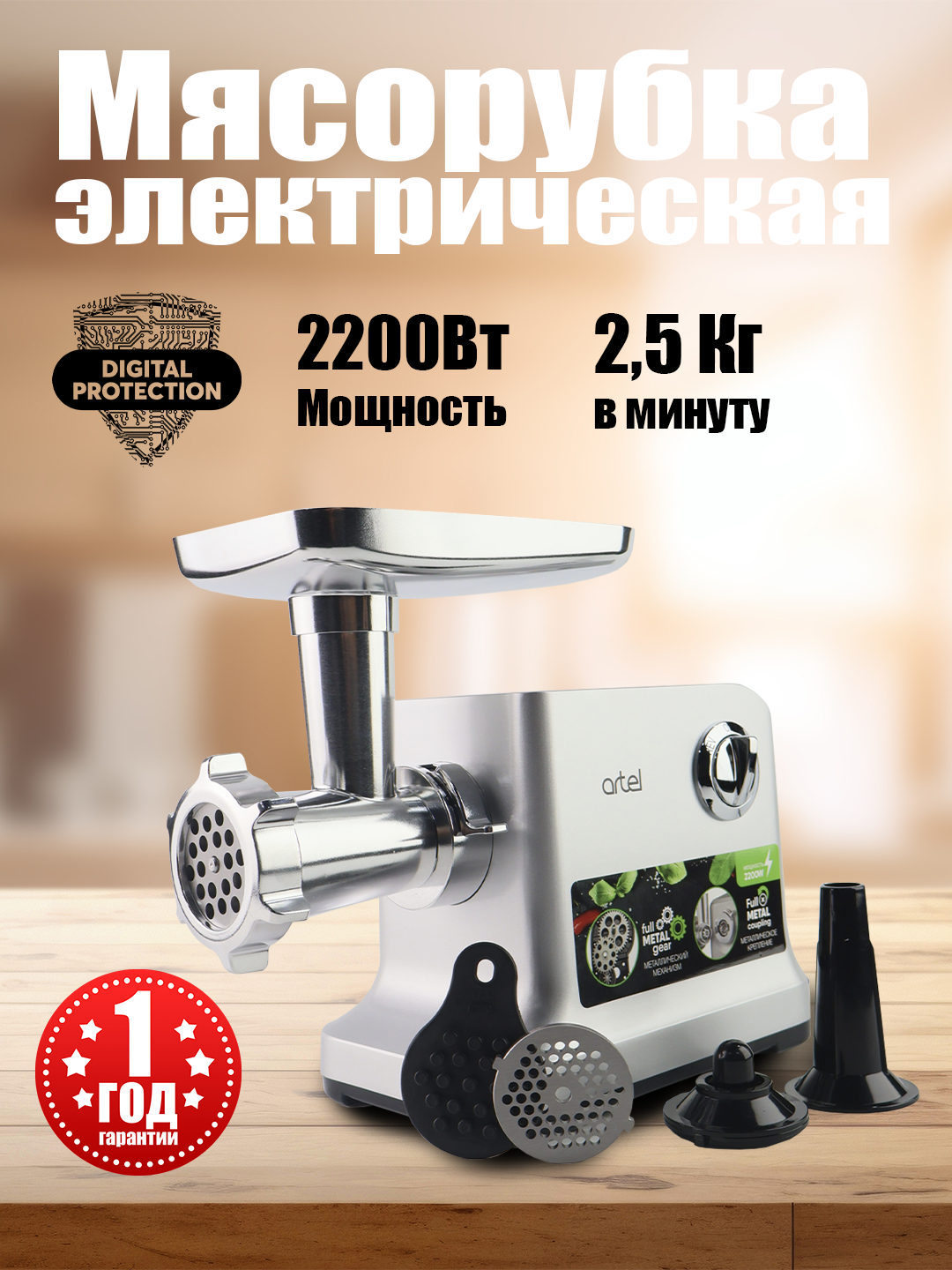 Мясорубка металлическая, ARTEL-MG-35-80A купить по низким ценам в ...
