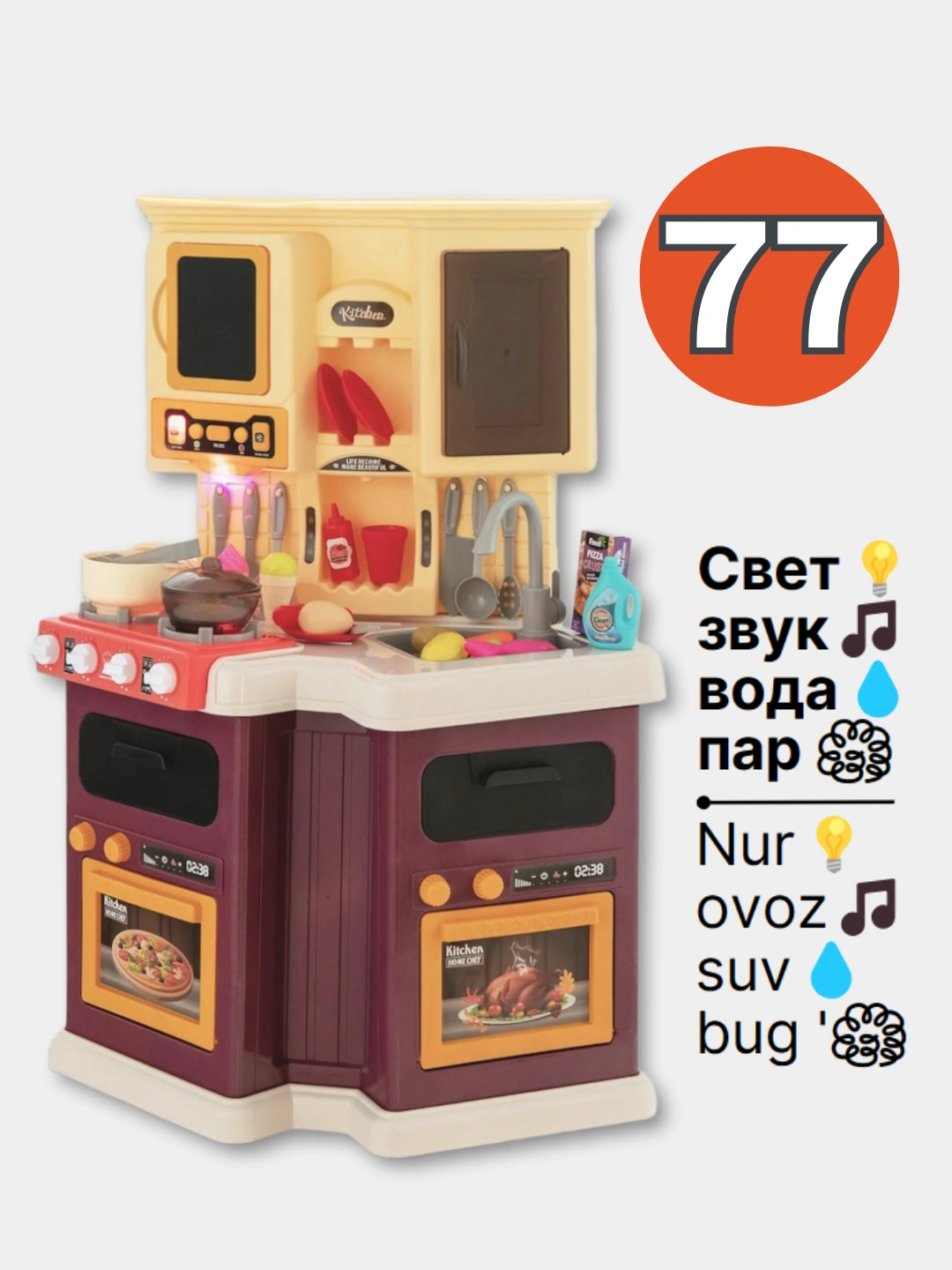 Детская кухня игрушечная с паром, звуком, светом и водой, набор посуды ...