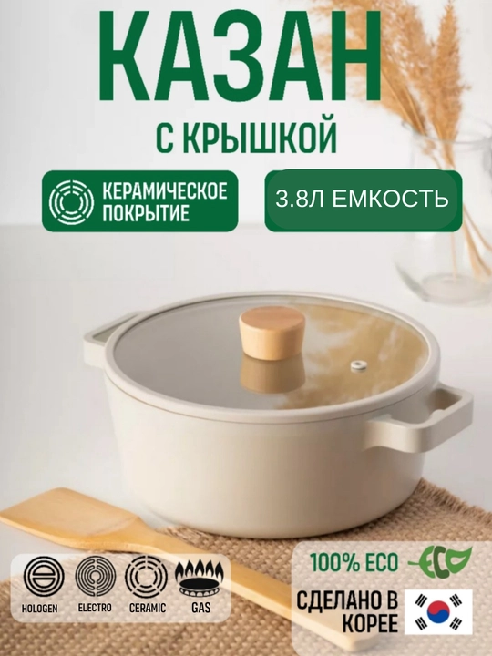 Жаровня для тушения и кастрюля с крышкой, 3.8 л - 