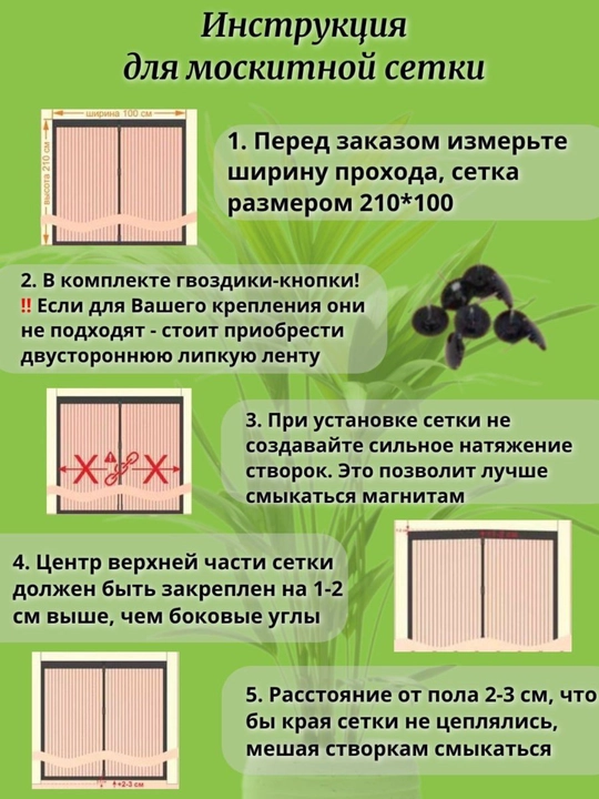 Москитная сетка на дверь, на магнитах, от мух, комаров, 100 * 210 см, шторы для двери