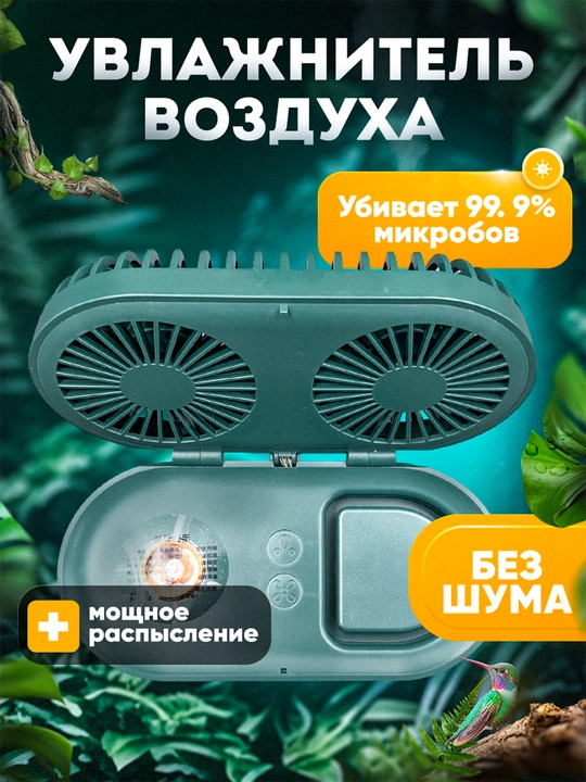 Увлажнитель воздуха ультразвуковой, с дисплеем, бесшумный, ёмкость 400 мл