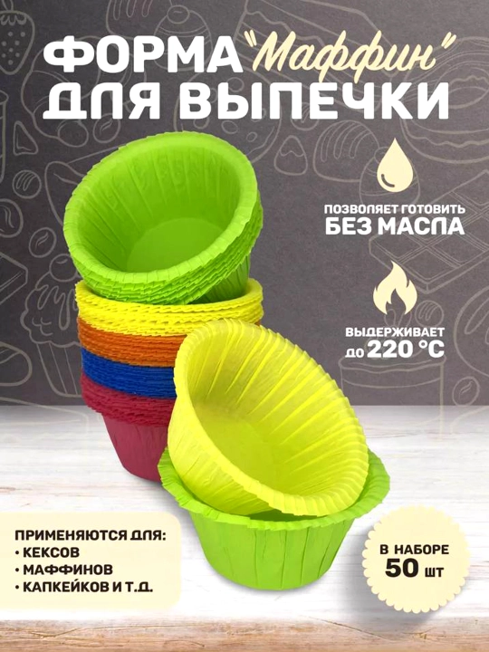 "Maffin" kekslari, pirojniylari pishirish uchun qoliplar, 50 ta - 