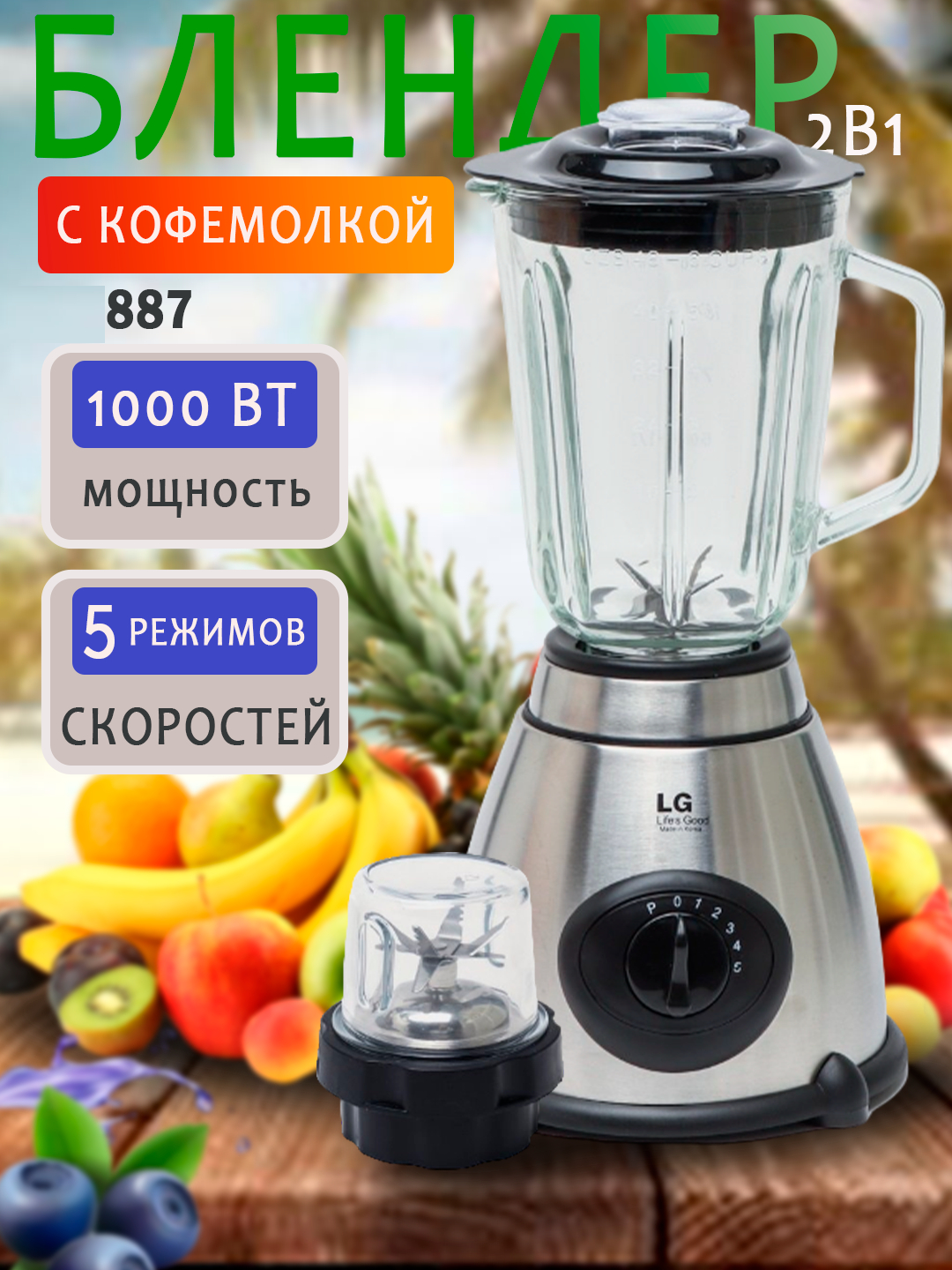 Блендер и кофемолка, высокоскоростной электроблендер L-887, 1000 Вт ...