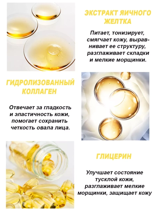 Ночная яичная маска с коллагеном
