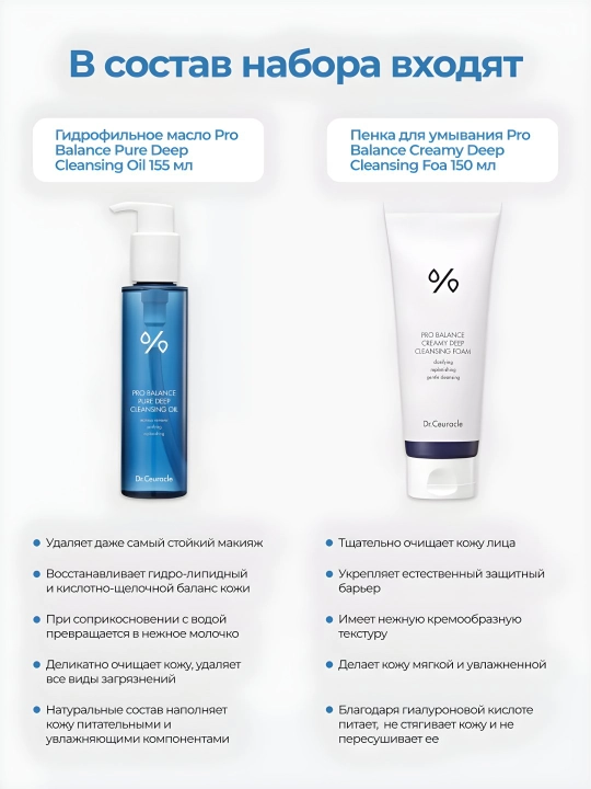 Набор для очищения и умывания лица Dr.Ceuracle Pro Balance Cleansing Duo Set