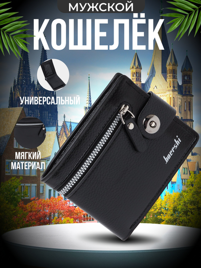 Мужской кошелёк, в подарочной коробке