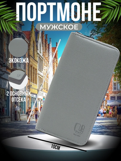 Мужское портмоне — NOMER1-БАР31-СЕРМЕТ