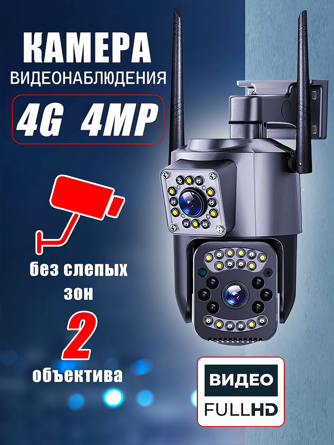 2 ko'zli Aqilli videokamera, Sim -karta, Ko'cha uchun, 4G suv o'tkazmaydigan, 4K, 10x ZOOM - 