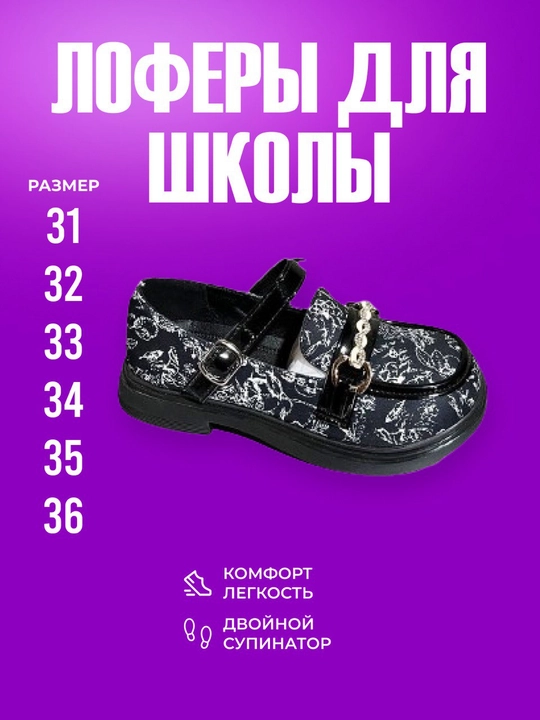 Туфли для девочек - 