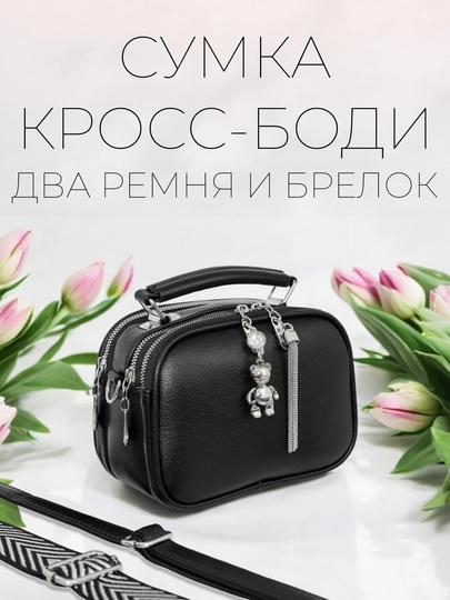 Сумка женская через плечо кросс боди с широким ремнём, повседневная, на учебу и в офис — GATIT-BAGBEAR-ЧЕРН