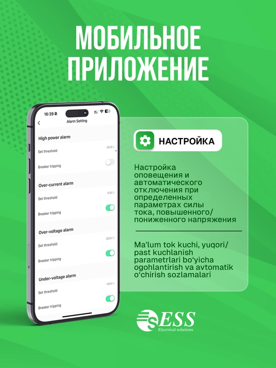 ESS Aqilli avtomati, kuchlanish ximoyasi bilan 1-63A