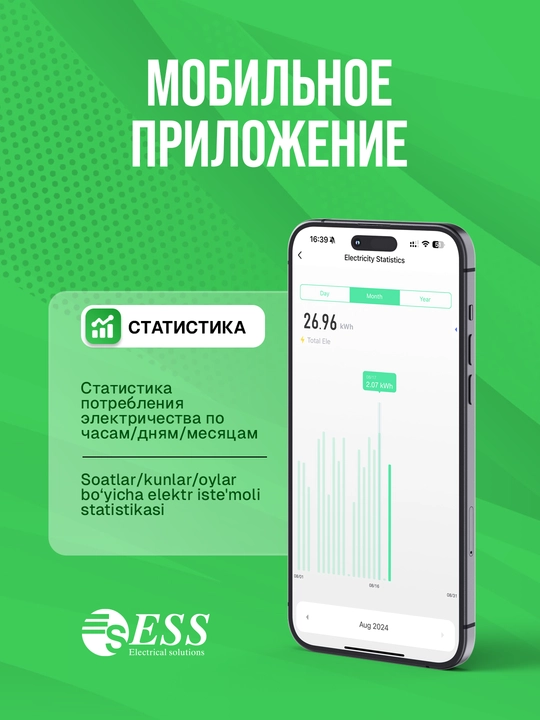 ESS Aqilli avtomati, kuchlanish ximoyasi bilan 1-63A