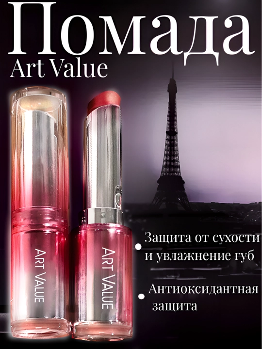 Увлажняющая твердая помада текстура гладкая, водонепроицаемая Art Value Lipstick - 