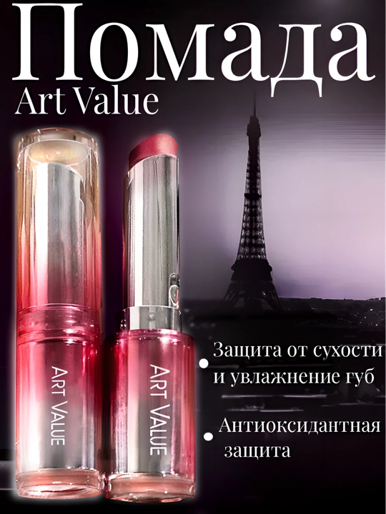 Namlovchi qattiq lab bo'yog'i teksturasi silliq, suv o'tkazmaydigan lab bo'yog'i Art Value