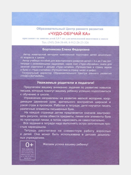 5-6 yoshli bolalar uchun 5 ta to‘plam, mening birinchi yozuv daftarim