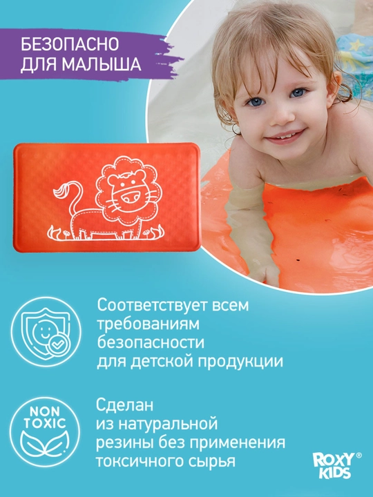 ROXY-KIDS Коврик противоскользящий, детский, резиновый, для ванной, 34х58 см