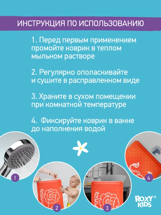 ROXY-KIDS Коврик противоскользящий, детский, резиновый, для ванной, 34х58 см