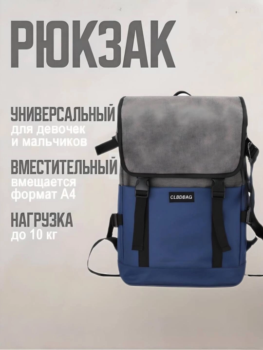 Рюкзак для мальчиков и девочек - 