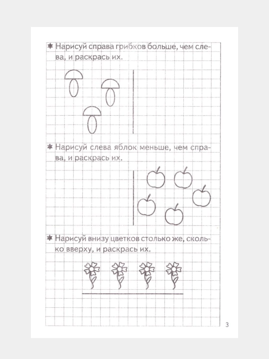 Nabor iz 5 shtuk Rabochaia tetrad`. Razvivaem matematicheskie sposobnosti 5-6 let