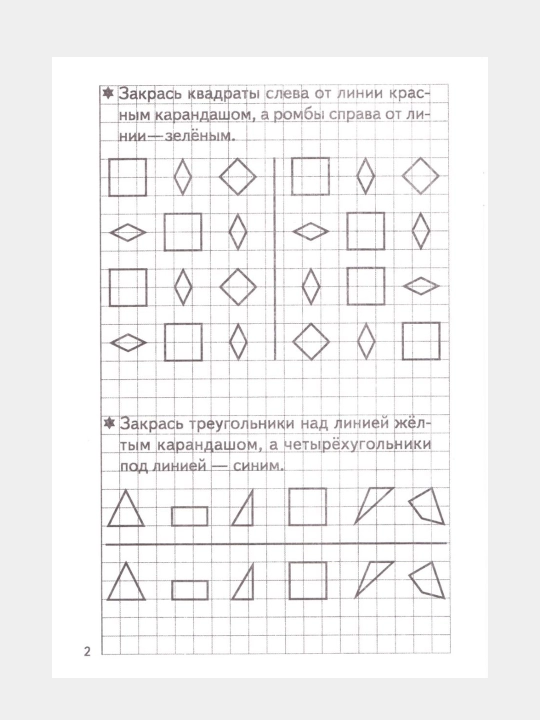 Nabor iz 5 shtuk Rabochaia tetrad`. Razvivaem matematicheskie sposobnosti 5-6 let