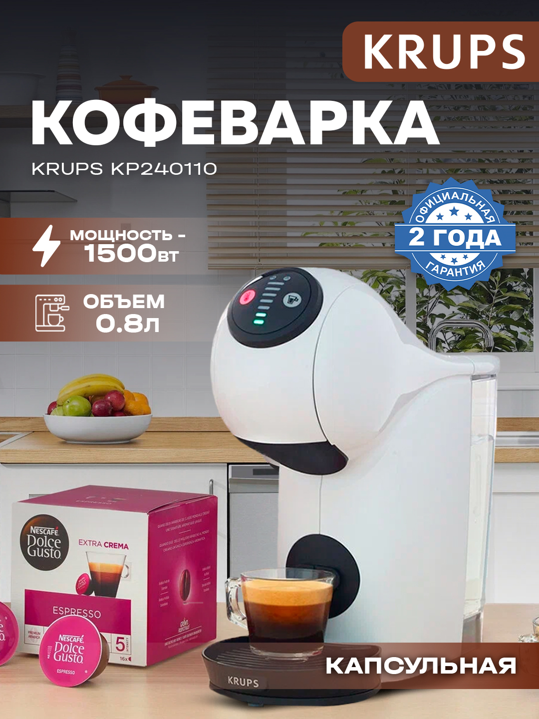 Капсульная кофемашина Krups Dolce Gusto Genio KP240110 купить по низким ...
