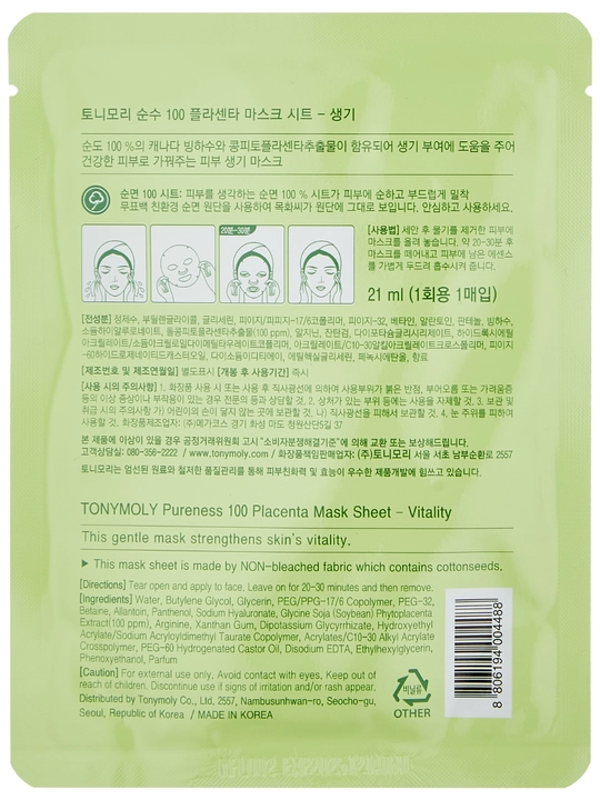 Маска для лица TONYMOLY PURENESS 100 Mask Sheet, 21 мл, улитка/гиалурон/коллаген