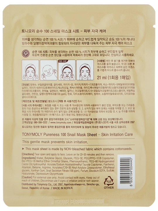 Маска для лица TONYMOLY PURENESS 100 Mask Sheet, 21 мл, улитка/гиалурон/коллаген