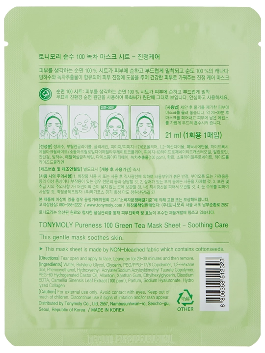 Маска для лица TONYMOLY PURENESS 100 Mask Sheet, 21 мл, улитка/гиалурон/коллаген