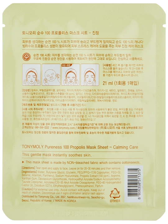 Yuz uchun niqob TONYMOLY PURENESS 100 Mask Sheet, 21 ml: ulitka, gialuron, kollagen