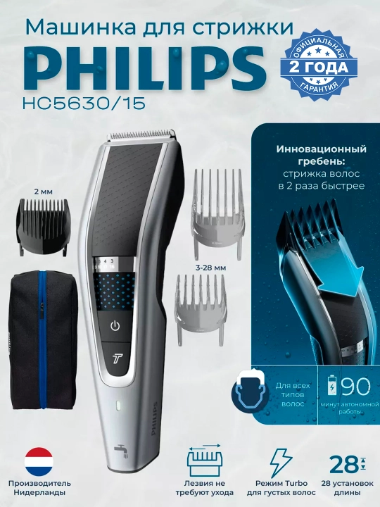 Soch kesish uchun mashinkasi Philips HC5630/15 - 