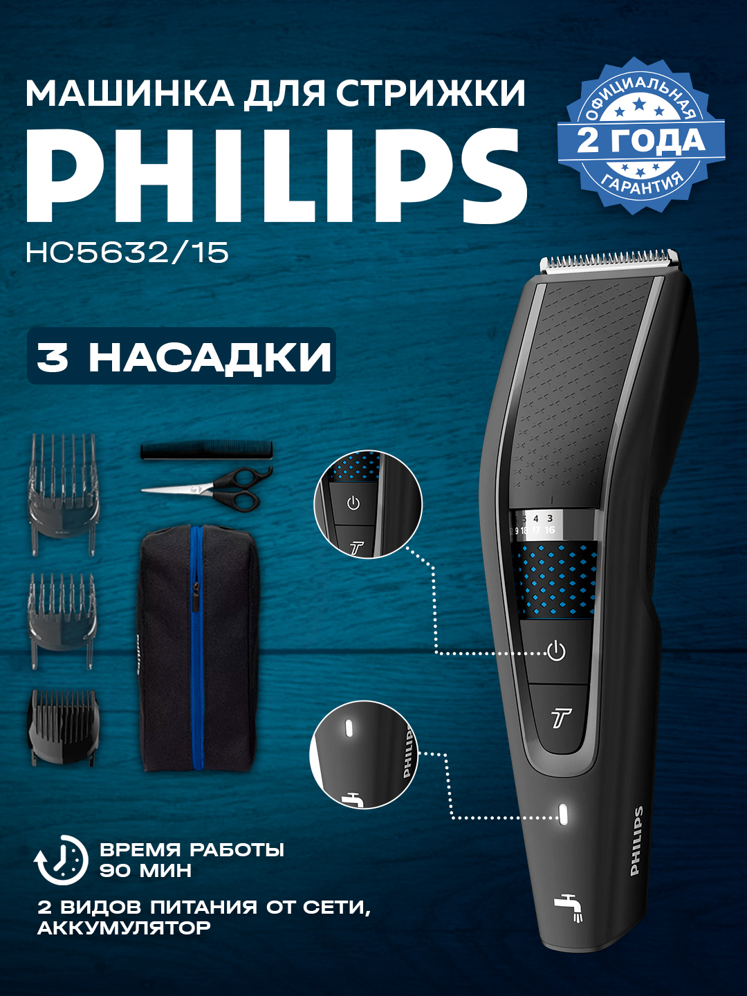 Sochlarni kesish uchun mashina Philips HC5632/15 - 